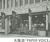 大阪店「PAPER VOICE」