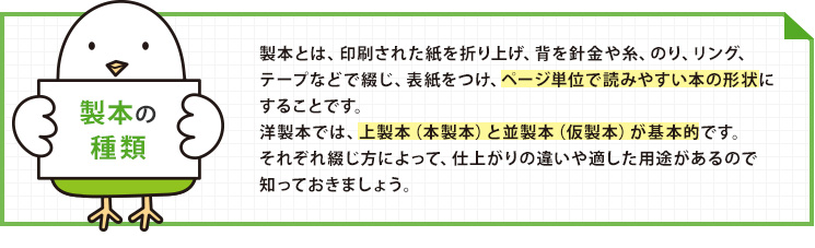 製本の種類