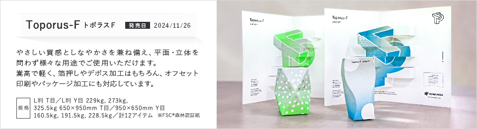Toporus-F トポラスF