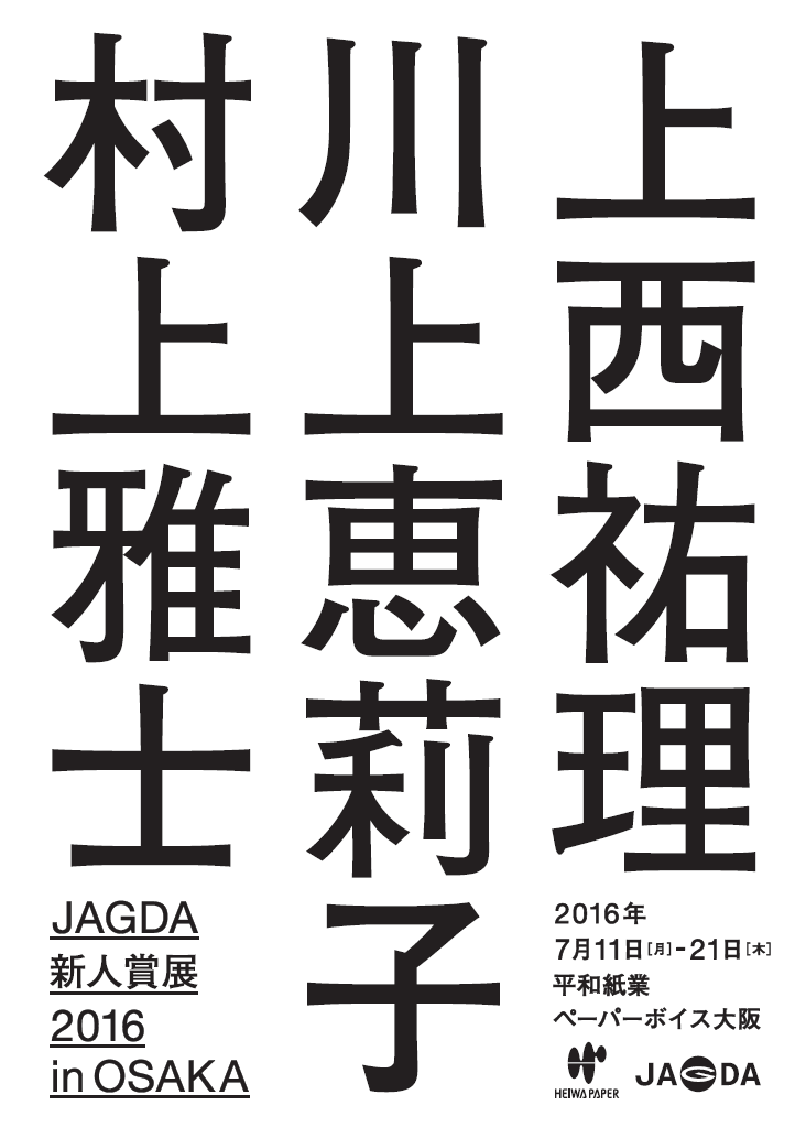 https://www.heiwapaper.co.jp/shop/images/JAGDA2.png