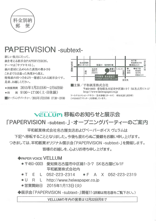 https://www.heiwapaper.co.jp/shop/images/PAPERVISION%20subtext.png