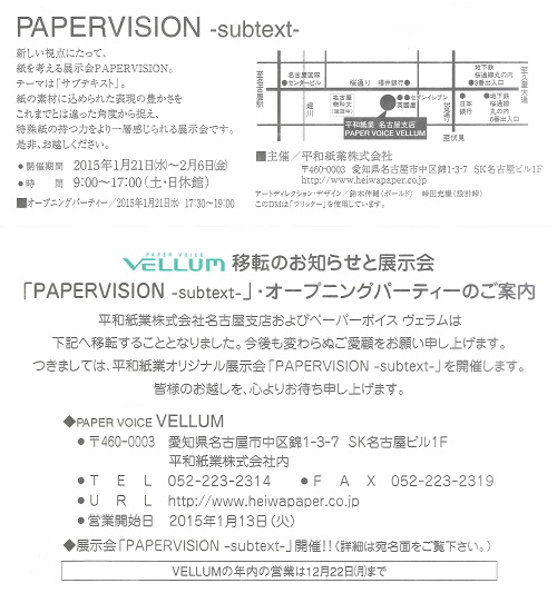 https://www.heiwapaper.co.jp/shop/images/PAPERVISION-subtext-.jpg