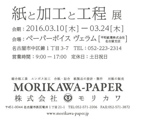 https://www.heiwapaper.co.jp/shop/images/morikawa.png
