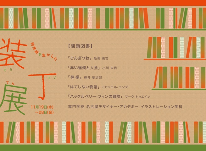 特殊紙をいかした装丁展｜ギャラリー情報｜ショップ&ギャラリー